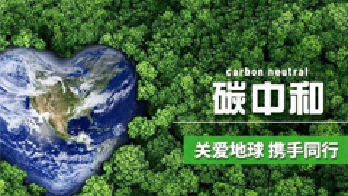 最高补贴1000万！广州发布碳达峰中和奖励方法
