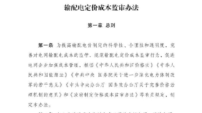 2025 国家发改委输配电价四大办法修订 赋能新能源消纳与绿色转型
