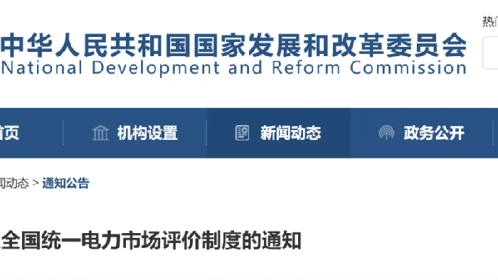 政策赋能绿色能源！两部委部署电力市场建设