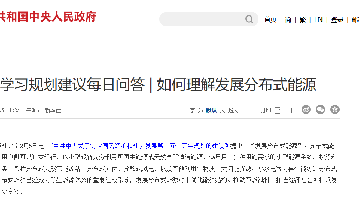 理解分布式能源发展：核心问题解析